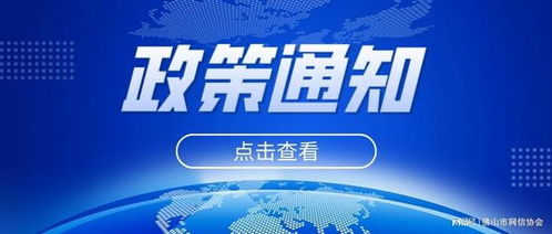 佛山市互聯(lián)網(wǎng)信息服務(wù)主體信用評(píng)價(jià)與管理辦法 7月起施行 構(gòu)建誠(chéng)信網(wǎng)絡(luò)環(huán)境新舉措