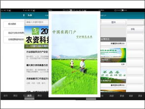 中國農(nóng)藥行業(yè)門戶網(wǎng)APP——守護綠色未來，引領(lǐng)數(shù)字化信息服務(wù)