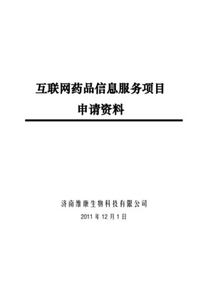 互聯(lián)網(wǎng)信息服務(wù)業(yè)務(wù)申請材料模版清單詳解